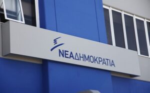 Νέα Δημοκρατία