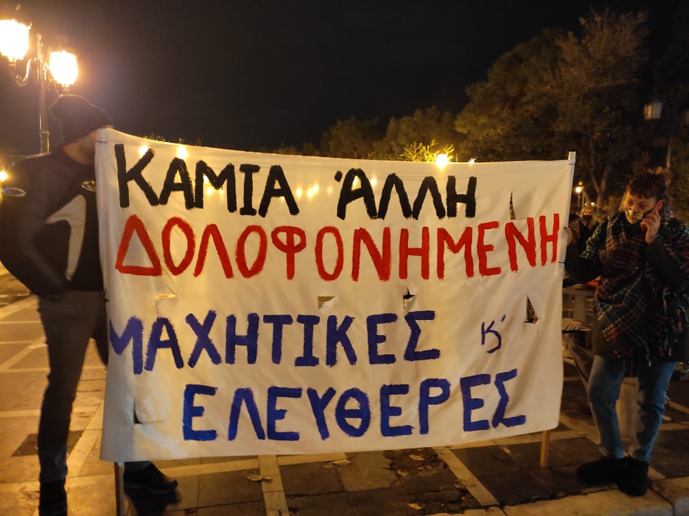 Θεσσαλονίκη: Πορεία διαμαρτυρίας κατά της βίας εναντίον των γυναικών (ΦΩΤΟ)