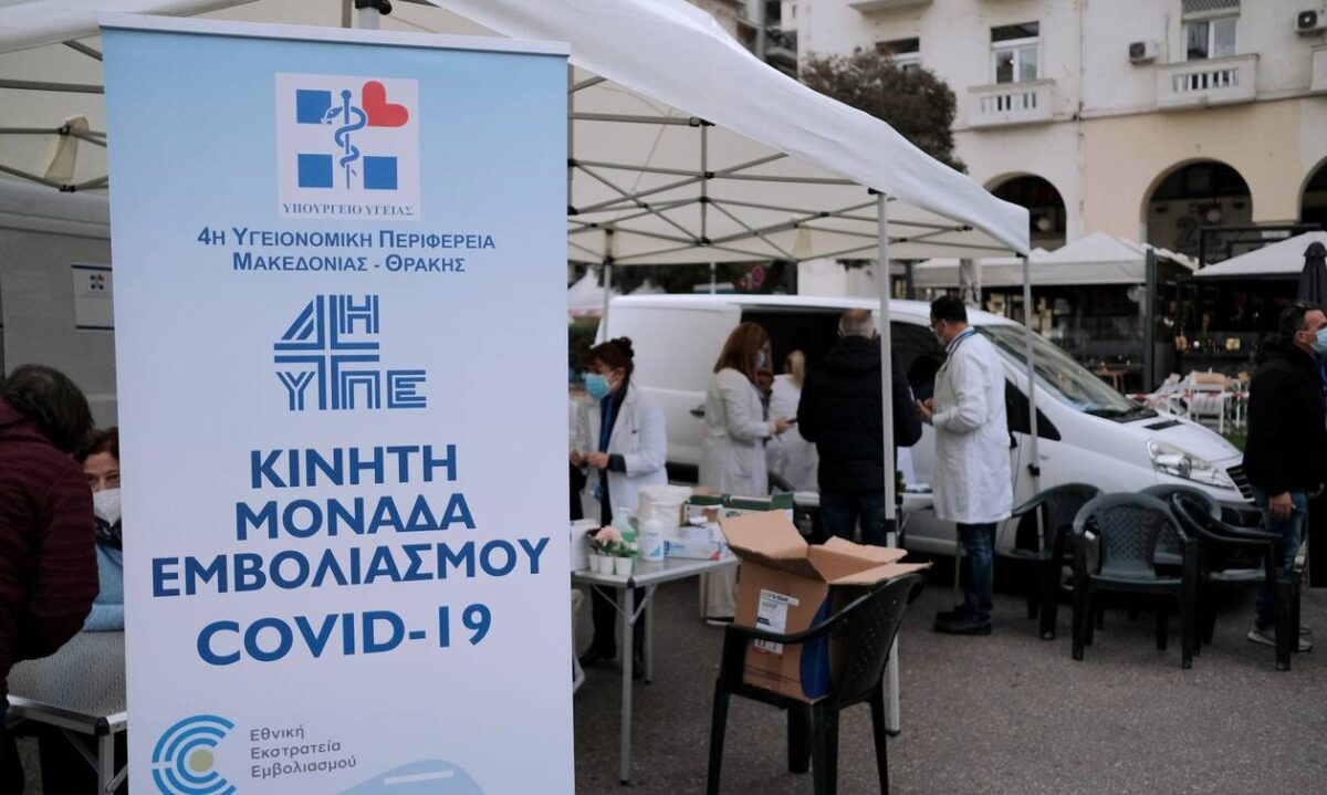 Κινητή μονάδα εμβολιασμού σήμερα στη δυτική Θεσσαλονίκη- Χωρίς ραντεβού για 1η και 3η δόση