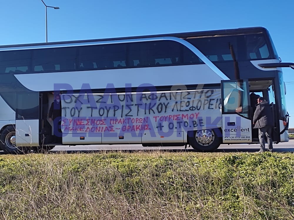 Θεσσαλονίκη: Στους δρόμους με τα λεωφορεία τουριστικοί πράκτορες- Πορείας σε κεντρικούς δρόμου (ΦΩΤΟ)