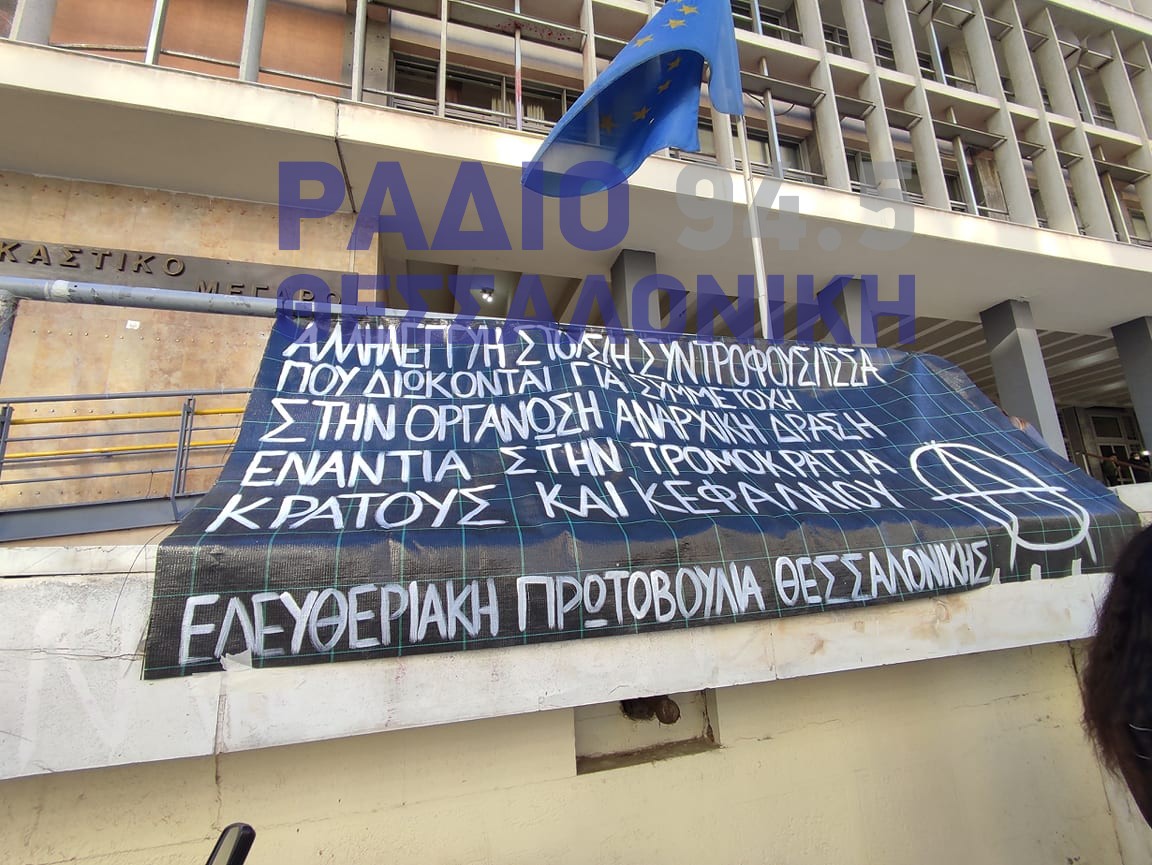 Προφυλακιστέοι οι αναρχικοί με τα γκαζάκια- Συγκέντρωση συμπαράστασης στα δικαστήρια (ΦΩΤΟ)