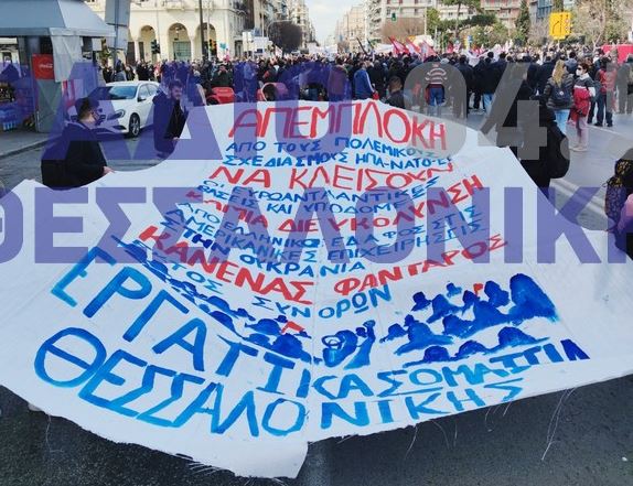 Διαμαρτυρία του ΠΑΜΕ στο κέντρο της Θεσσαλονίκης – “Κανένας φαντάρος εκτός συνόρων” (ΒΙΝΤΕΟ)