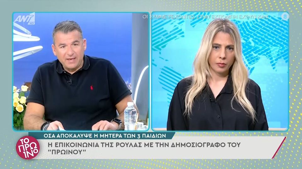 Παγώνει το αίμα/ Οι τελευταίες εξελίξεις για το έγκλημα των εγκλημάτων (Audio)