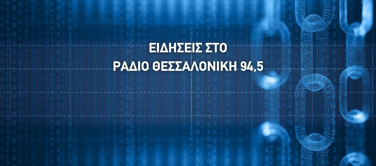 Notizie alle 09:00 da Radio Salonicco 94.5 (24/11/2022)