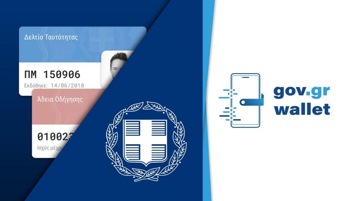 Διαθέσιμη η πλατφόρμα Gov.gr Wallet για ψηφιακή ταυτότητα και διπλωμα οδήγησης για τα ΑΦΜ που λήγουν σε 1,2 και 3