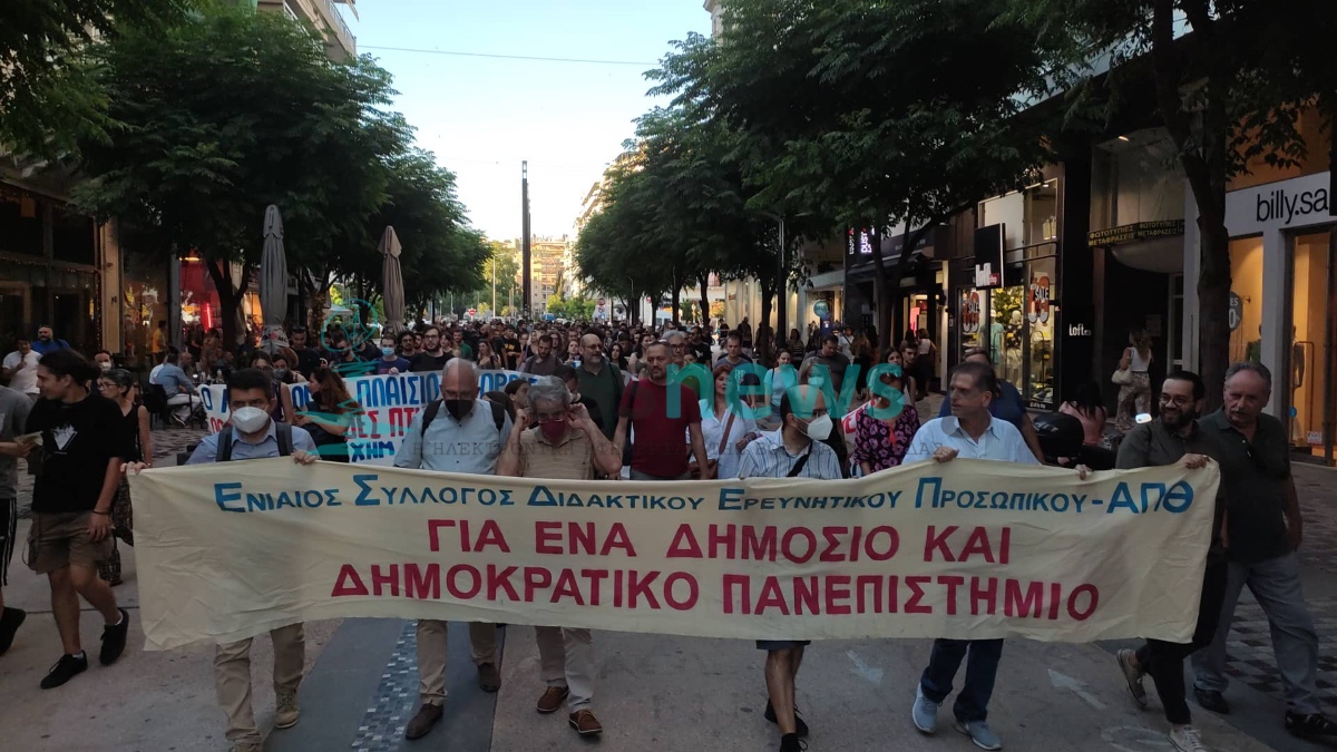 Πορεία διαμαρτυρίας ενάντια στο νέο νομοσχέδιο για τα ΑΕΙ στη Θεσσαλονίκη