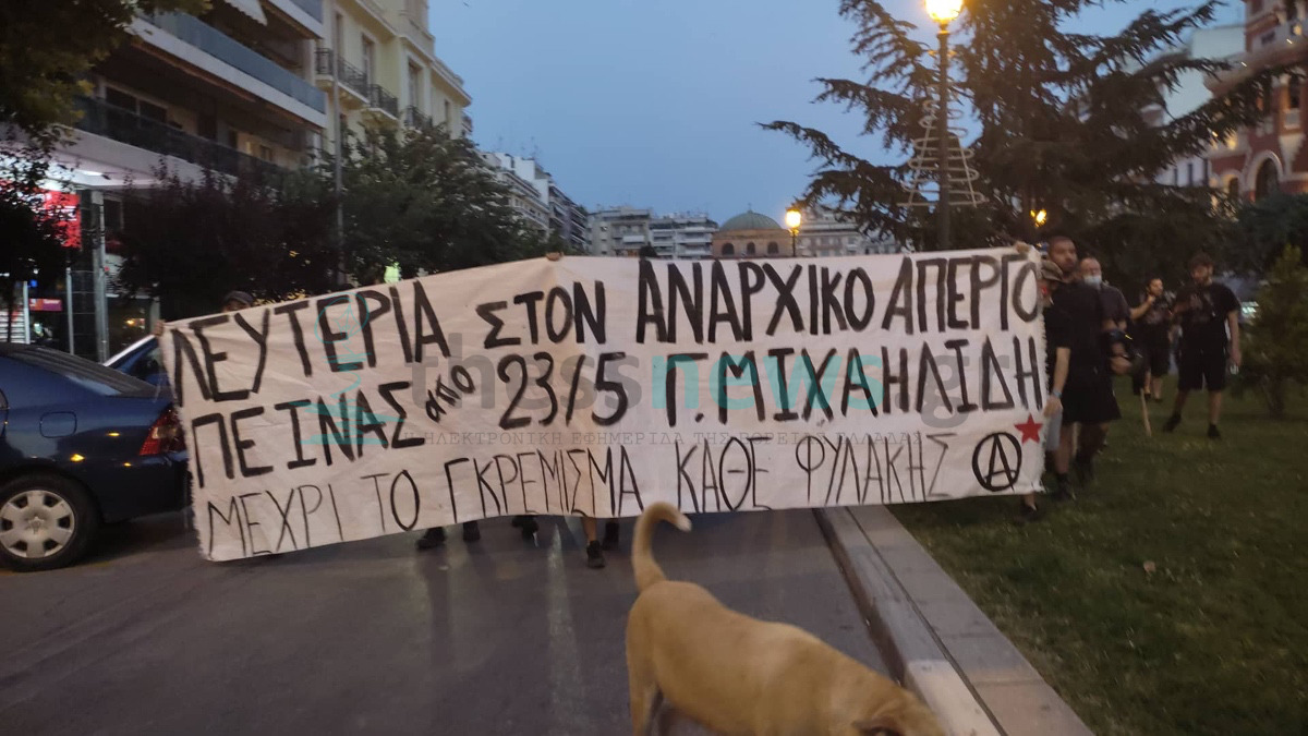 Σε εξέλιξη πορεία αλληλεγγύης για τον αναρχικό απεργό πείνας Γ. Μιχαηλίδη στο κέντρο της Θεσσαλονίκης (VIDEO + ΦΩΤΟ)
