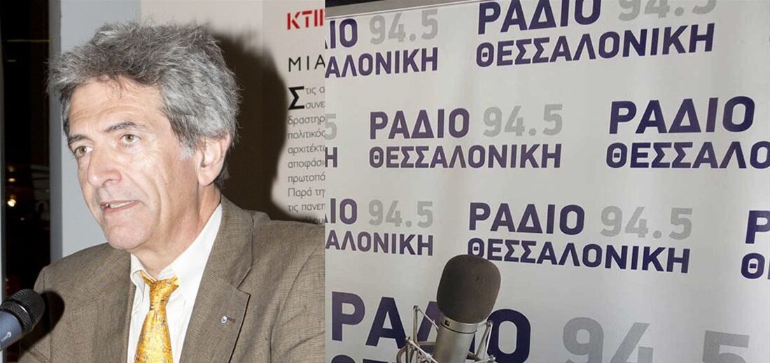  Ο Νικόλαος Μουσιόπουλος στο Ράδιο Θεσσαλονίκη 94,5