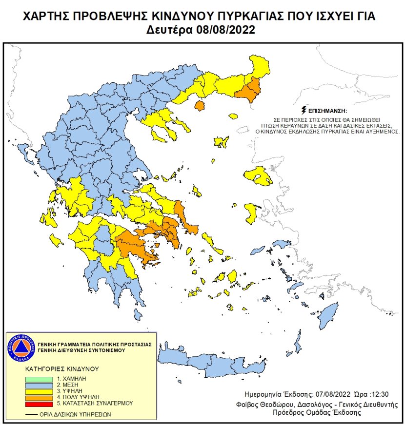 Υψηλός κίνδυνος πυρκαγιάς/ Ποιες περιοχές είναι σε συναγερμό