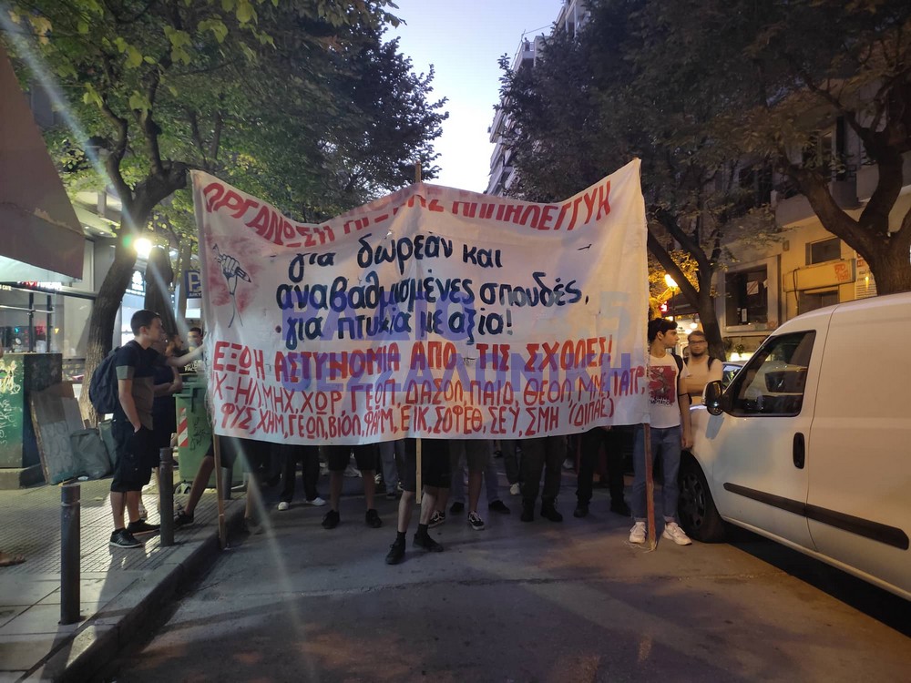 Σε εξέλιξη πορεία των φοιτητών κατά της πανεπιστημιακής αστυνομίας (VIDEO + PHOTO)
