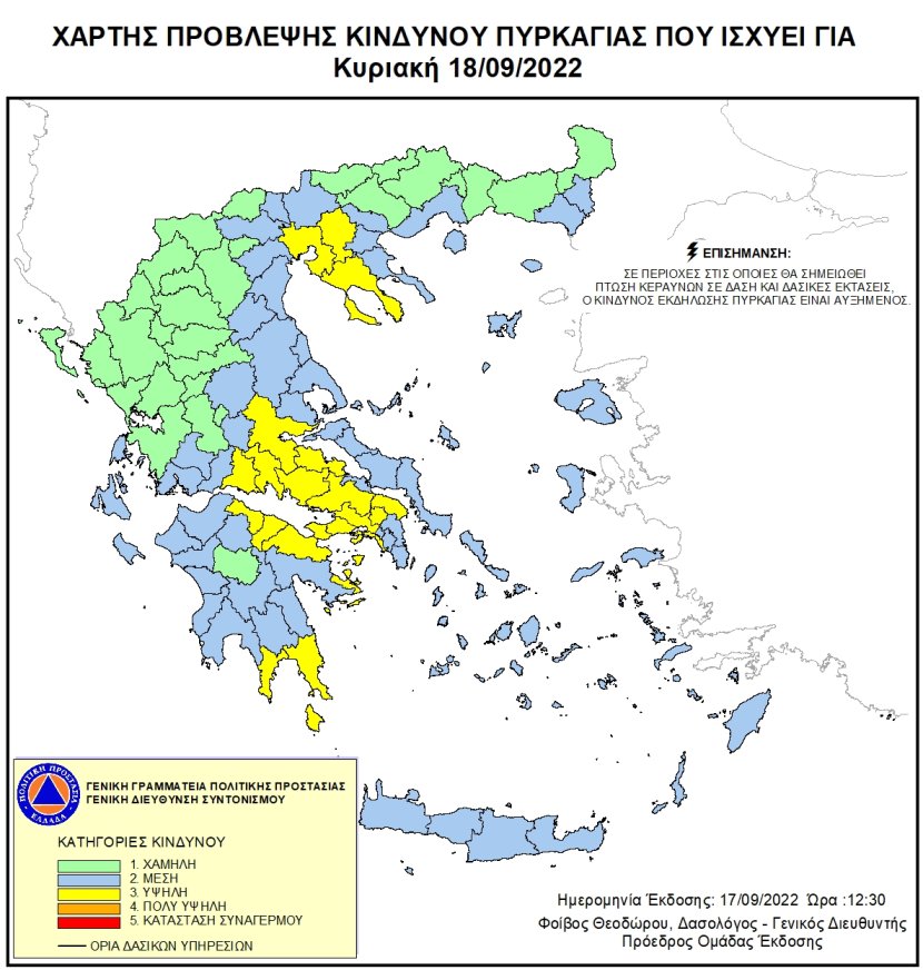 Υψηλός κίνδυνος πυρκαγιάς σήμερα σε Θεσσαλονίκη και Χαλκδική