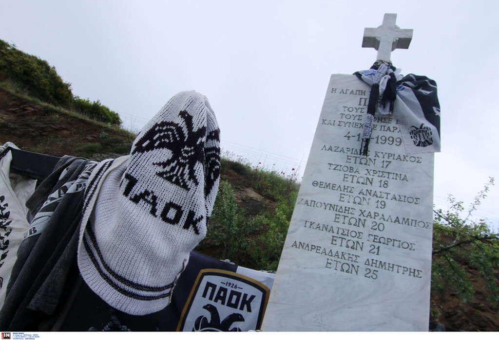 23 χρόνια από την τραγωδία με τους έξι νεκρούς οπαδούς του ΠΑΟΚ στα Τέμπη