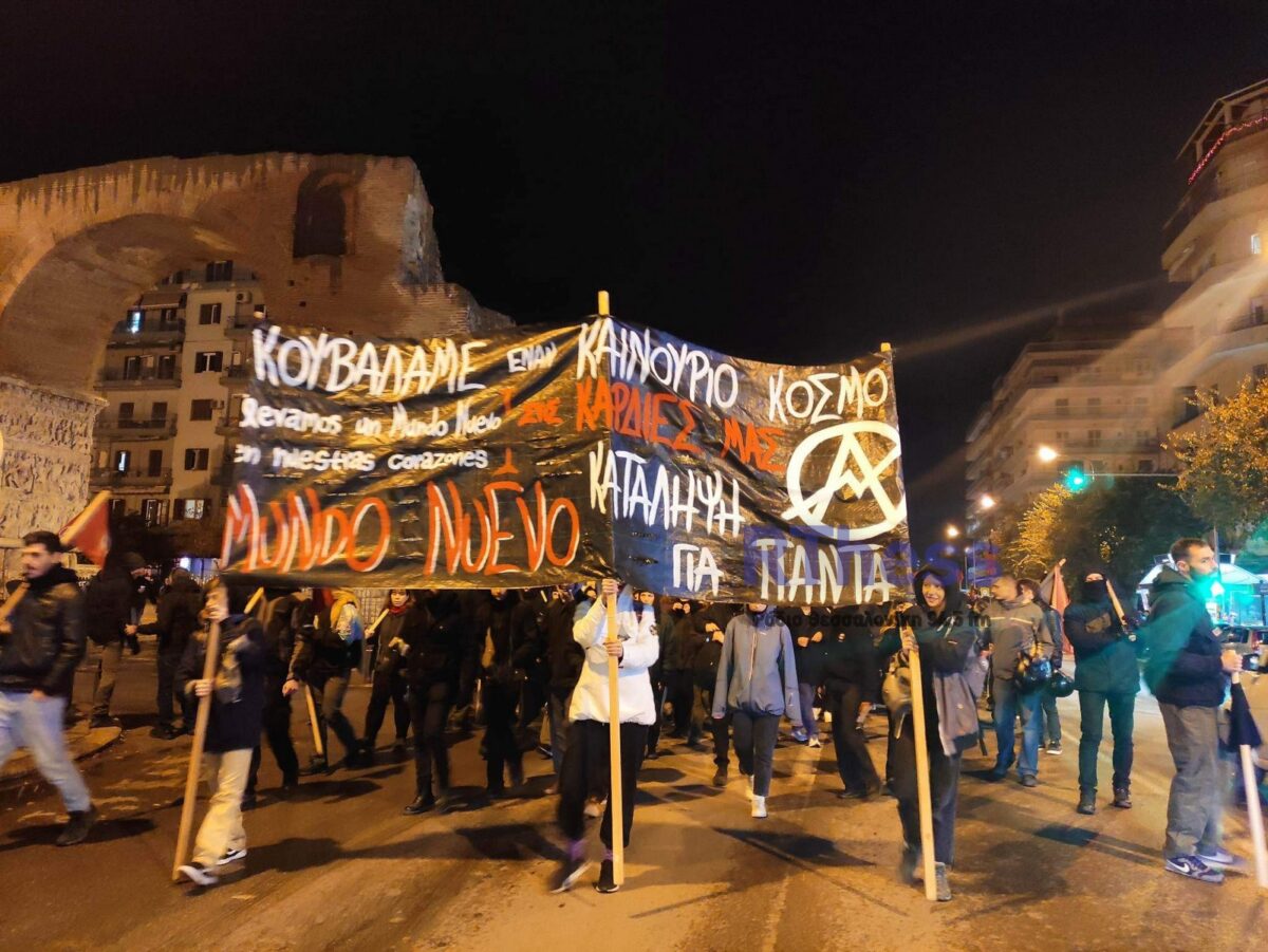 Πορεία αντιεξουσιαστών για την εκκένωση της κατάληψης «Mundo Nuevo» (ΒΙΝΤΕΟ + ΦΩΤΟ)