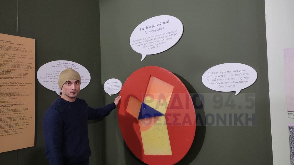 O θαυμαστός κόσμος των αρχαίων ελληνικών μαθηματικών στη ΔΕΘ (ΦΩΤΟ-AUDIO)