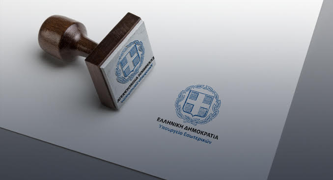 Κοινή ανακοίνωση των Υπουργείων Εσωτερικών και Παιδείας για τον τραγικό θάνατο του μαθητή στις Σέρρες