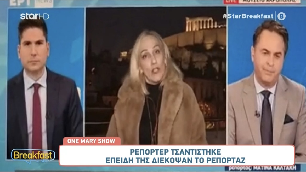 Ρεπόρτερ της ΕΡΤ τσαντίστηκε επειδή της διέκοψαν το ρεπορτάζ (Video)
