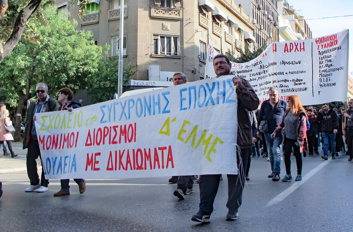 Πανεκπαιδευτικό συλλαλητήριο και πορεία στη Θεσσαλονίκη