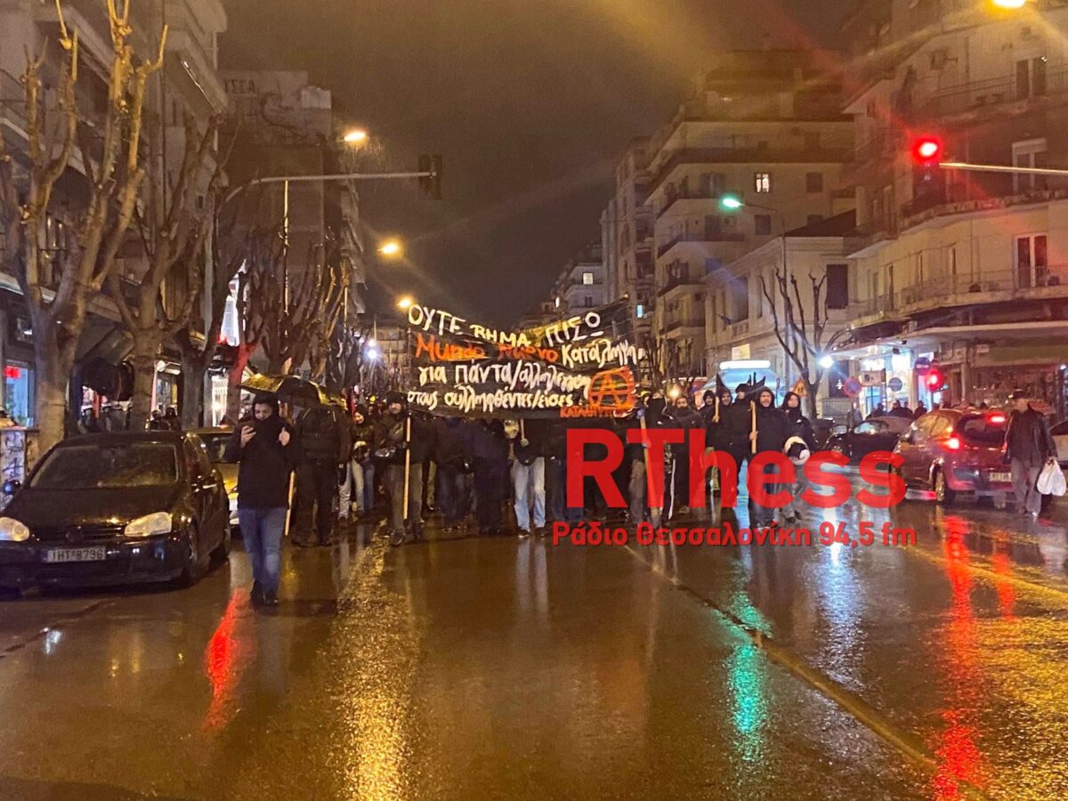 Πορεία αλληλεγγύης στους 15 συλληφθέντες της «Mundo Nuevo» στο κέντρο της Θεσσαλονίκης (PHOTOS)