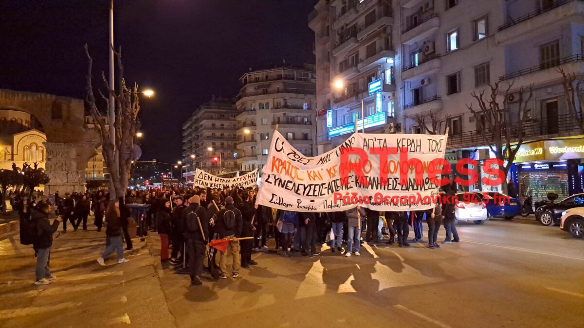 Πορεία διαμαρτυρίας στη Θεσσαλονίκη για την εθνική τραγωδία στα Τέμπη (VIDEO + PHOTOS)