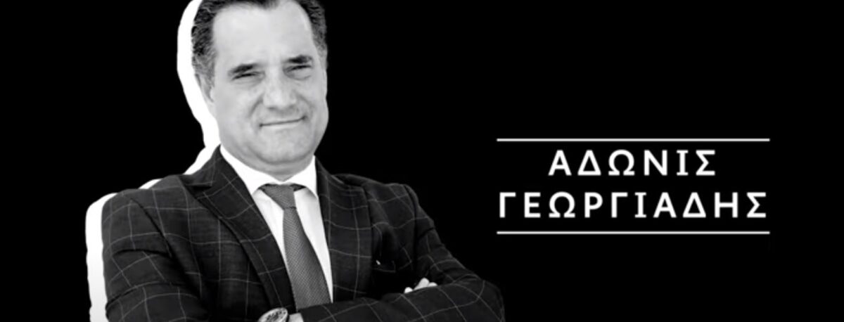 Τι απάντησε ο Ά. Γεωργιάδης στην ερώτηση: “Είναι ο Πολάκης ο Άδωνις του ΣΥΡΙΖΑ;” (Video)