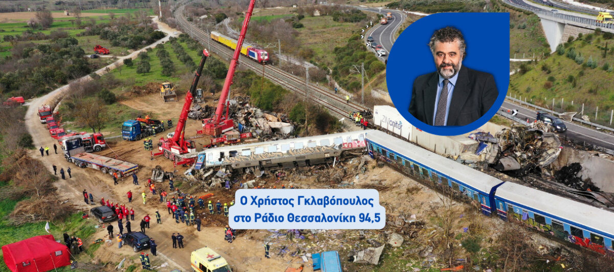 “Η Hellenic Train πρέπει να σταματήσει τα δρομολόγια”- Χ. Γκλαβόπουλος στο Ράδιο Θεσσαλονίκη (Audio)