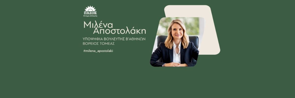 Εκλογές τον Ιούλιο; – Μ. Αποστολάκη στο Ράδιο Θεσσαλονίκη (Audio)