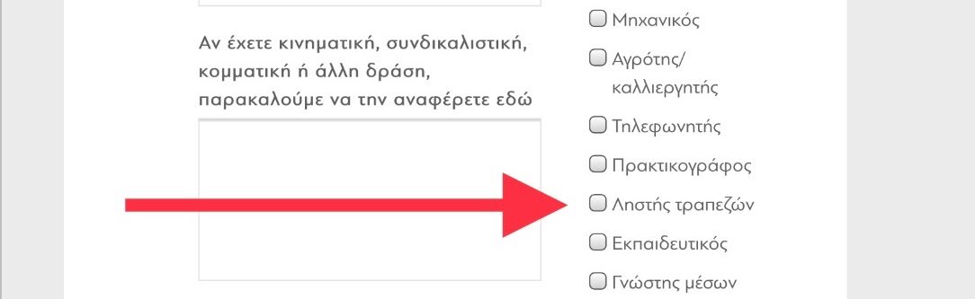 Είσαι ληστής τραπεζών; Τότε έλα στην Πλεύση Ελευθερίας! (Video)