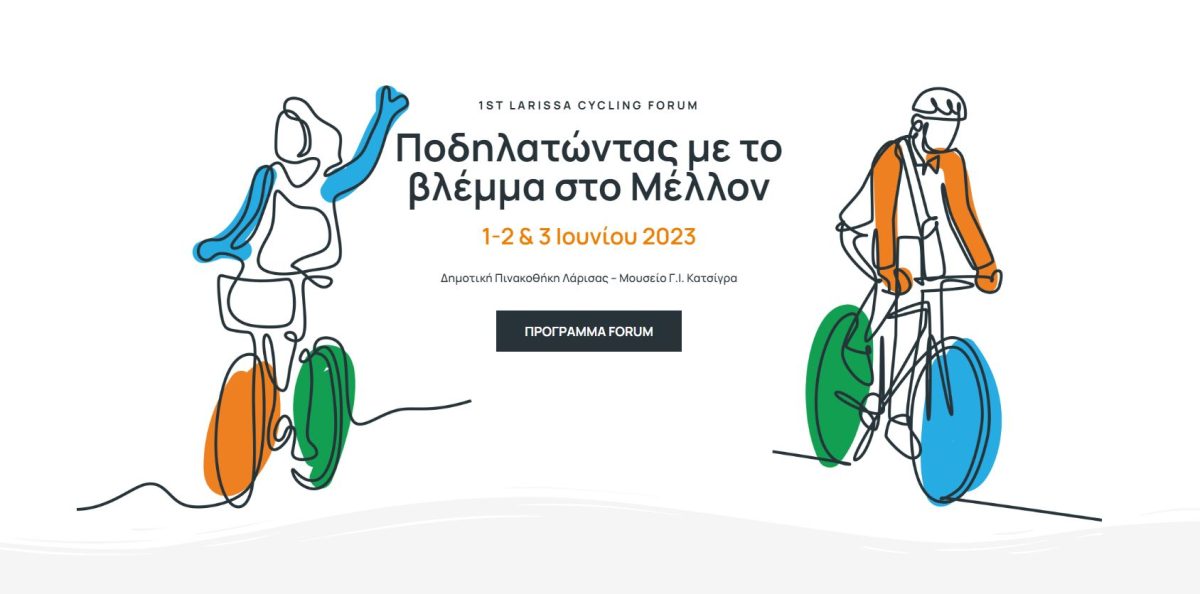 Λάρισα: Ξεκίνησε το 1ο Larissa Cycling Forum «Ποδηλατώντας με το βλέμμα στο Μέλλον» (Photos)