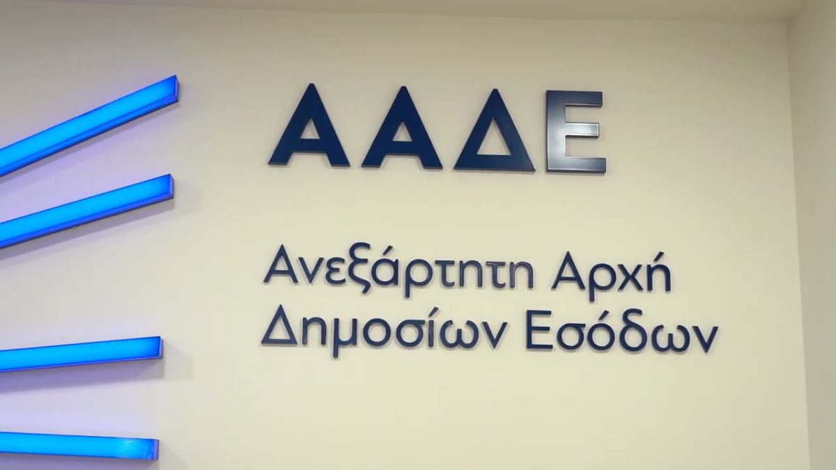 Θερινοί έλεγχοι της ΑΑΔΕ