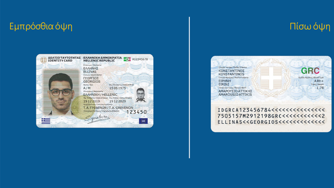 Τη Δευτέρα 25 Σεπτεμβρίου ανοίγει η πλατφόρμα για έκδοση νέας ταυτότητας – Τι πληροφορίες θα περιέχει