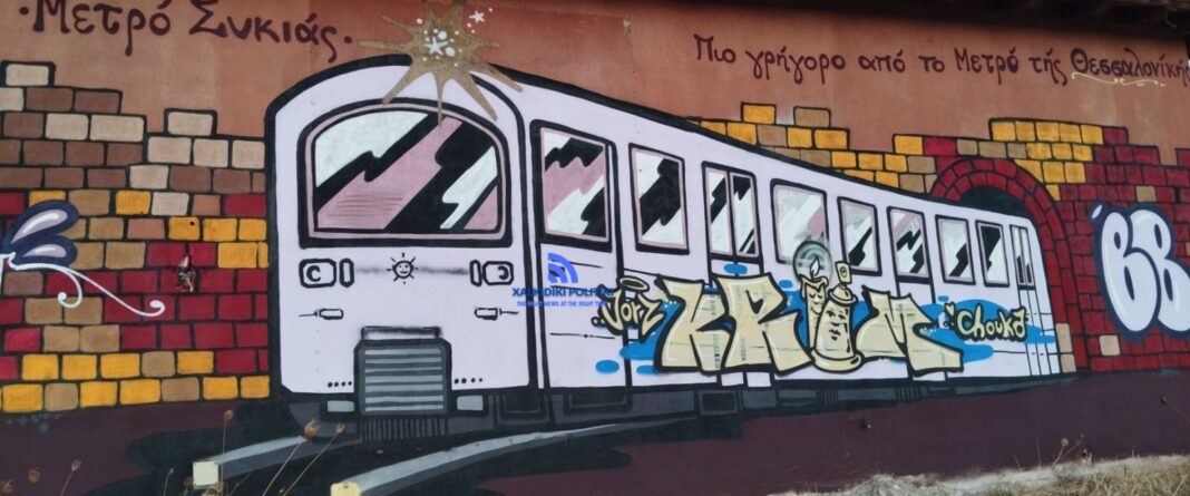 Το “Μετρό… Χαλκιδικής είναι πιο γρήγορο από αυτό της Θεσσαλονίκης” (PHOTO)