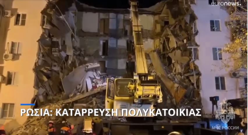 Ρωσία: Κατέρρευσε τμήμα πενταόροφης πολυκατοικίας (VIDEO)