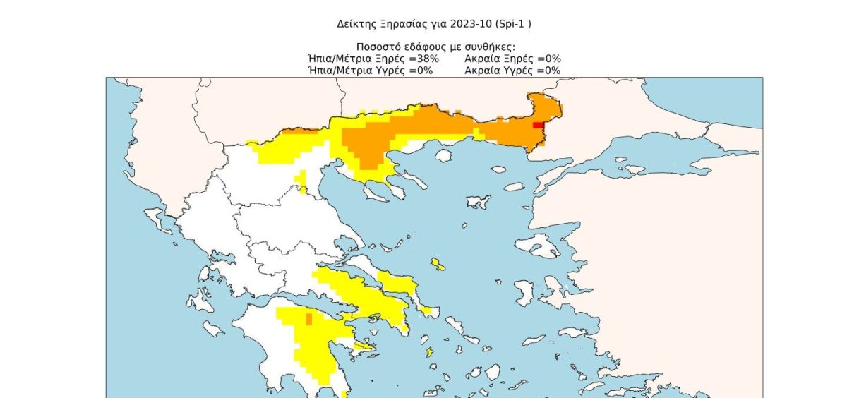 Συνθήκες ξηρασίας παρουσιάζει το 38% του εδάφους της χώρας