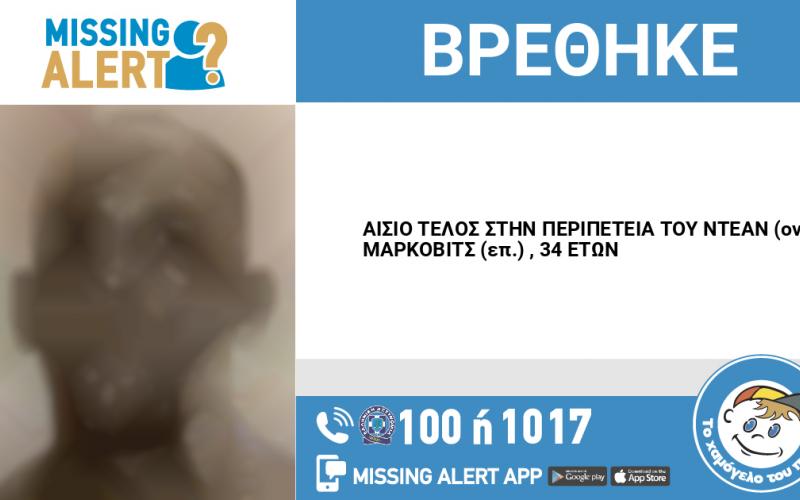 Βρέθηκε ο 34χρονος από τη Θεσσαλονίκη