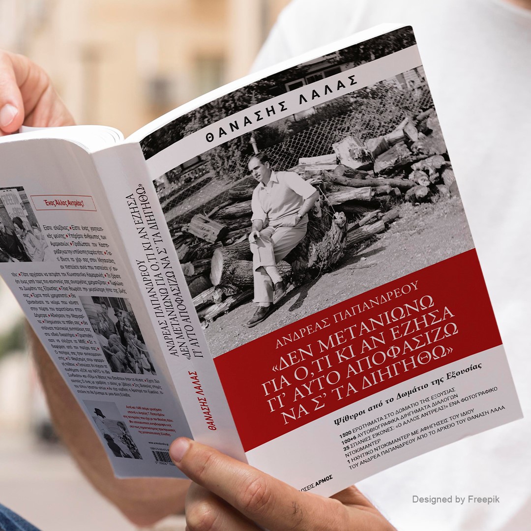 Ο Θανάσης Λάλας για την παρουσίαση των δύο βιβλίων του στη Θεσσαλονίκη AUDIO