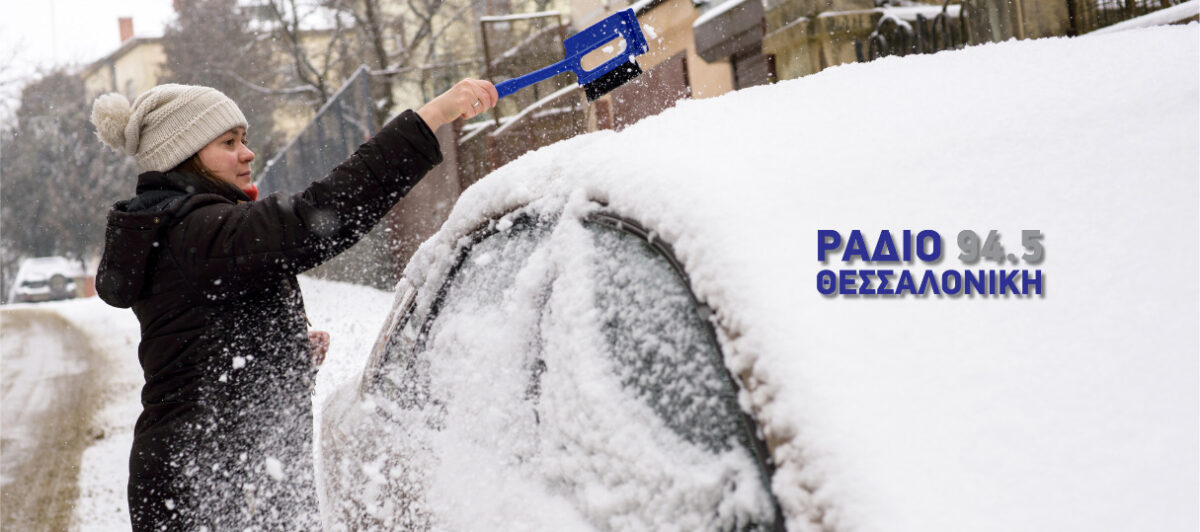 Εγκλωβίστηκες με το αυτοκίνητο στα χιόνια; Να τι πρέπει να κάνεις