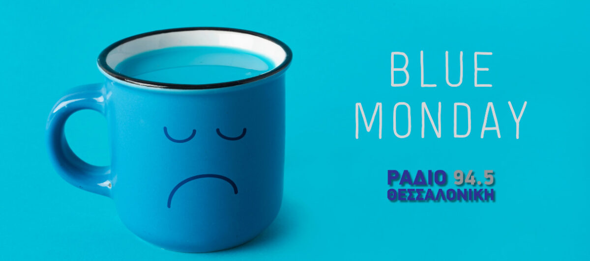Blue Monday: Σήμερα η πιο μελαγχολική ημέρα του χρόνου (Video)