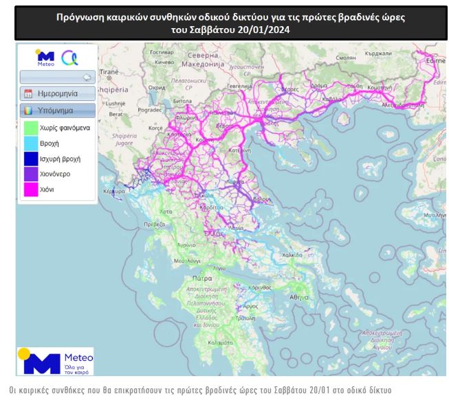 Meteo: Χάρτης με τα επικίνδυνα σημεία στο οδικό δίκτυο