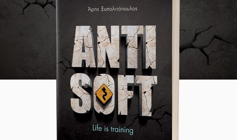 ANTISOFT – Ένα διαφορετικό βιβλίο προσωπικής ανάπτυξης