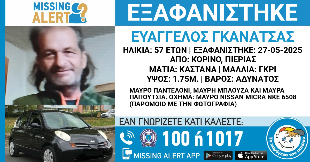 Εξαφάνιση 57χρονου στην Πιερία