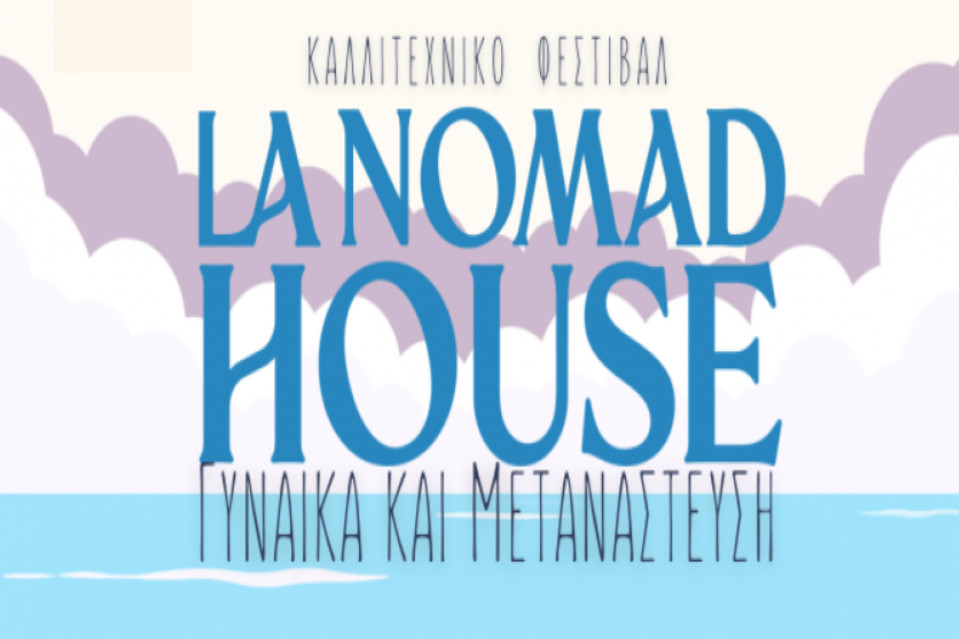 ΦΕΣΤΙΒΑΛ