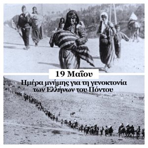 Γενοκτονία των Ποντίων