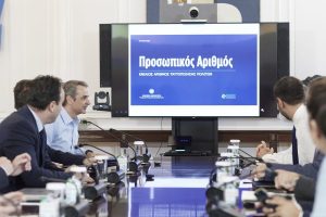 Διυπυουργική σύσκεψη για τον προσωπικό αριθμό