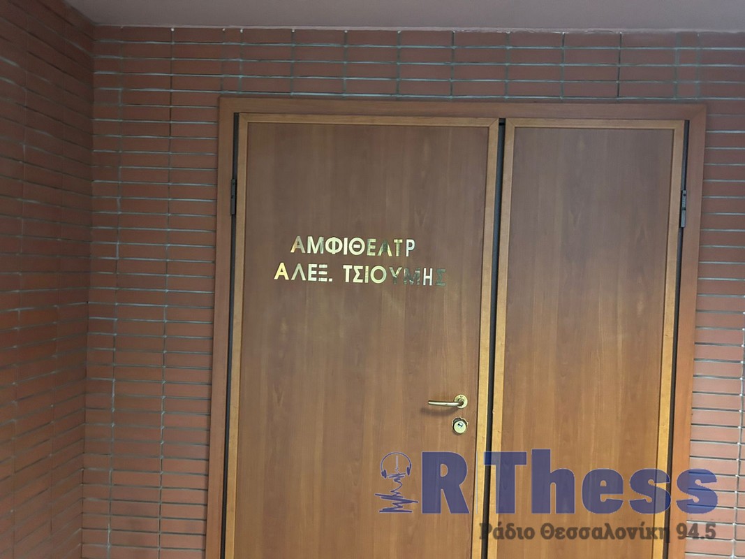 Ζημιές στο ΑΠΘ