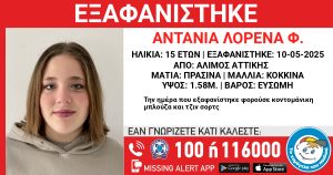 Εξαφανίστηκε 15χρονη από περιοχή του Αλίμου