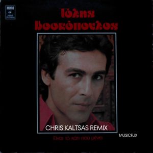 Τόλης Βοσκόπουλος – Είναι Το Κάτι Που Μένει (Chris Kaltsas Remix)
